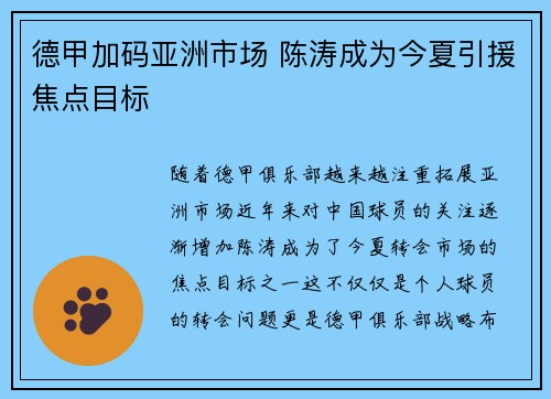 德甲加码亚洲市场 陈涛成为今夏引援焦点目标