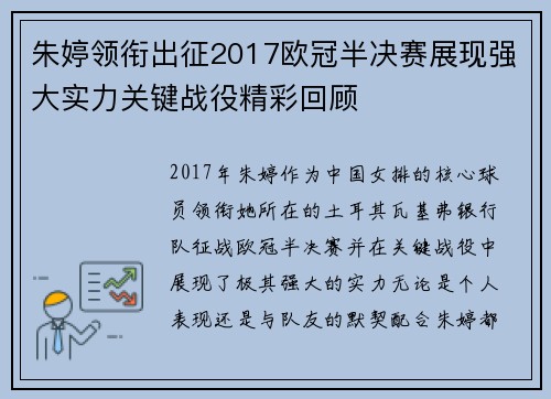朱婷领衔出征2017欧冠半决赛展现强大实力关键战役精彩回顾