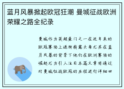 蓝月风暴掀起欧冠狂潮 曼城征战欧洲荣耀之路全纪录