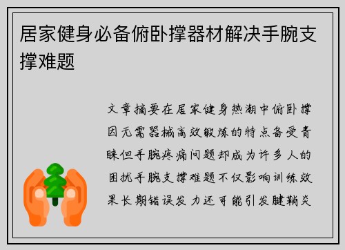 居家健身必备俯卧撑器材解决手腕支撑难题