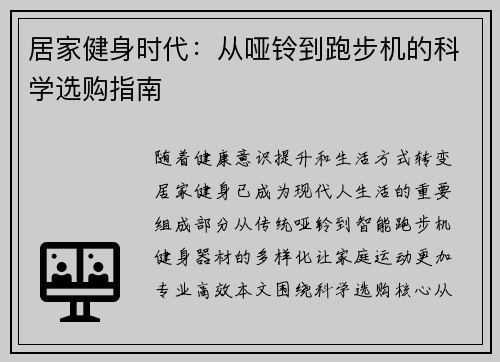 居家健身时代：从哑铃到跑步机的科学选购指南