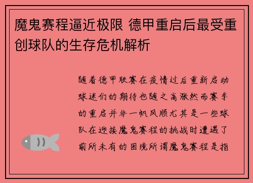 魔鬼赛程逼近极限 德甲重启后最受重创球队的生存危机解析