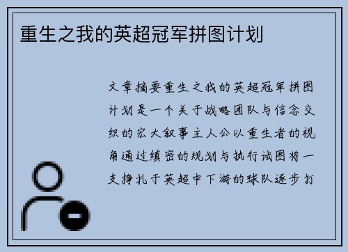 重生之我的英超冠军拼图计划