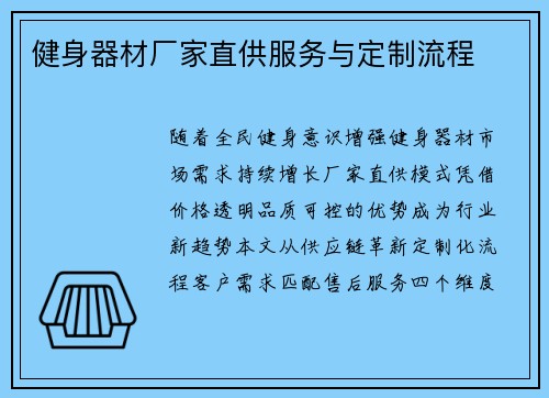 健身器材厂家直供服务与定制流程