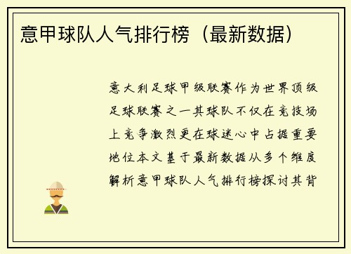 意甲球队人气排行榜（最新数据）