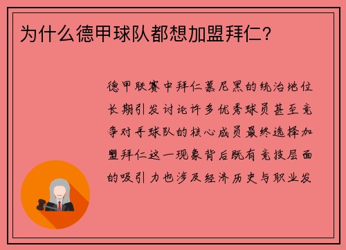 为什么德甲球队都想加盟拜仁？