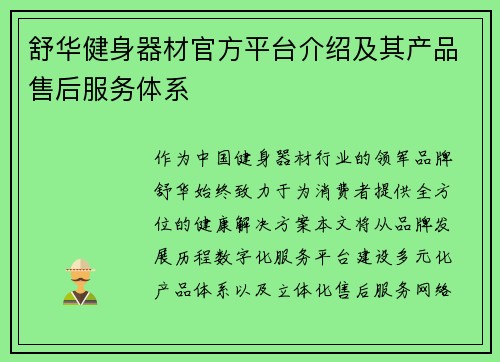 舒华健身器材官方平台介绍及其产品售后服务体系