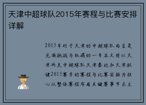 天津中超球队2015年赛程与比赛安排详解