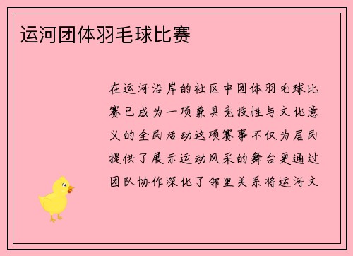 运河团体羽毛球比赛